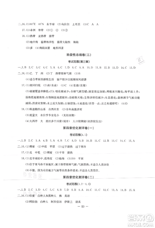 吉林教育出版社2021创新思维全程备考金题一卷通七年级地理上册人教版参考答案 吉林教育出版社2021创新思维全程备考金题一卷通七年级地理上册人教版参考答案
