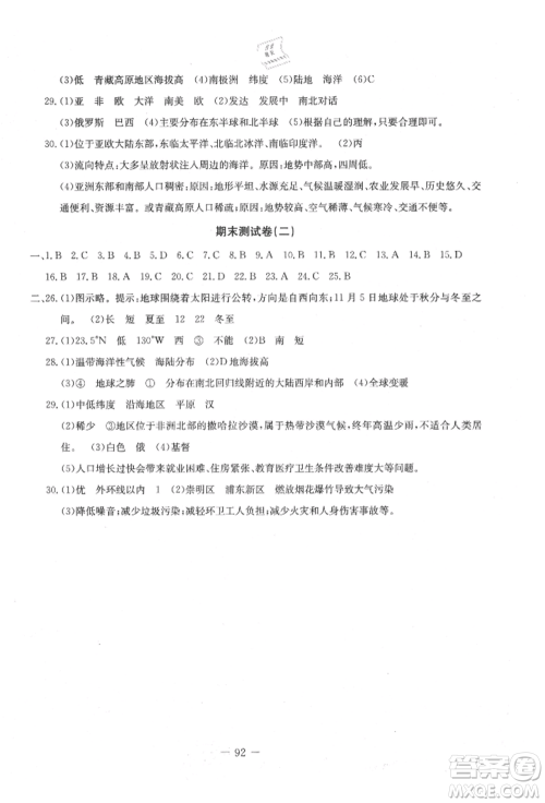 吉林教育出版社2021创新思维全程备考金题一卷通七年级地理上册人教版参考答案 吉林教育出版社2021创新思维全程备考金题一卷通七年级地理上册人教版参考答案