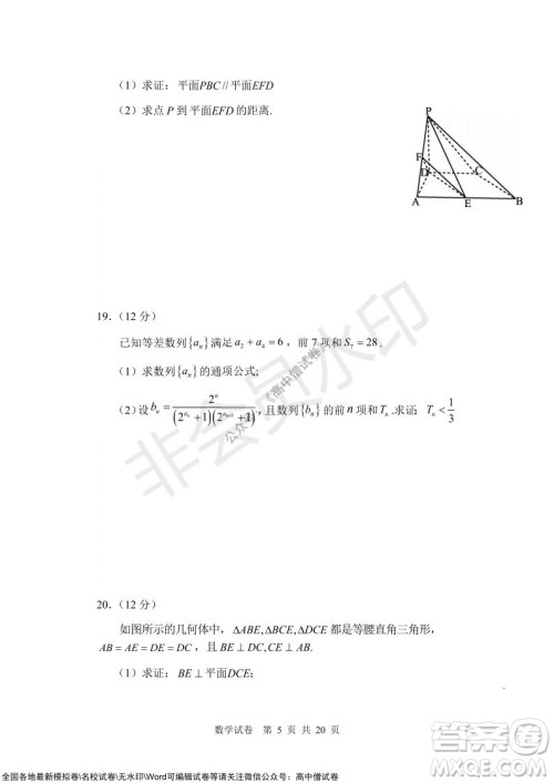 沈阳市重点高中联合体2021-2022学年度上学期12月考试高三数学试题及答案