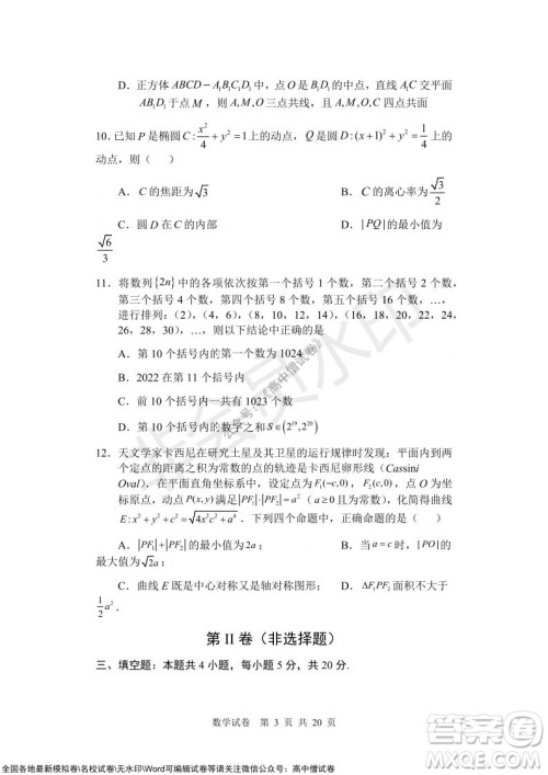 沈阳市重点高中联合体2021-2022学年度上学期12月考试高三数学试题及答案