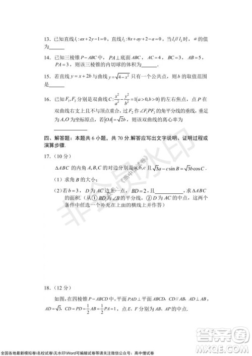 沈阳市重点高中联合体2021-2022学年度上学期12月考试高三数学试题及答案