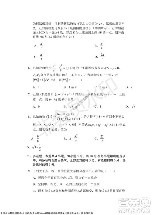 沈阳市重点高中联合体2021-2022学年度上学期12月考试高三数学试题及答案 沈阳市重点高中联合体2021-2022学年度上学期12月考试高三数学试题及答案