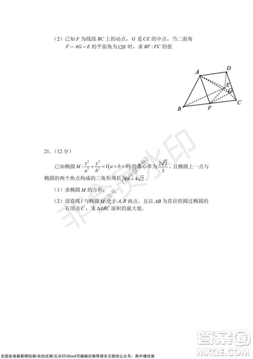 沈阳市重点高中联合体2021-2022学年度上学期12月考试高三数学试题及答案