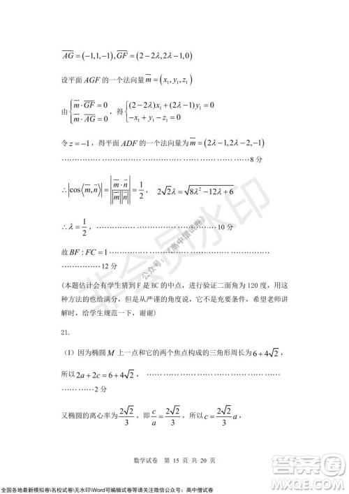 沈阳市重点高中联合体2021-2022学年度上学期12月考试高三数学试题及答案