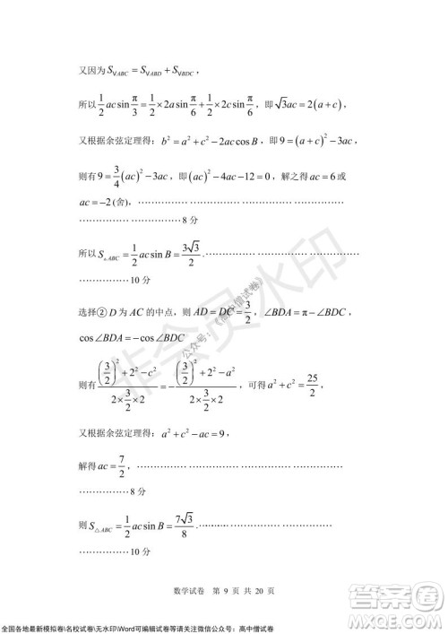 沈阳市重点高中联合体2021-2022学年度上学期12月考试高三数学试题及答案