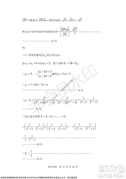 沈阳市重点高中联合体2021-2022学年度上学期12月考试高三数学试题及答案