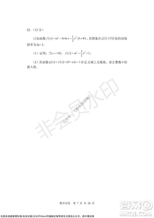 沈阳市重点高中联合体2021-2022学年度上学期12月考试高三数学试题及答案