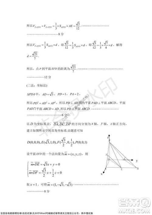 沈阳市重点高中联合体2021-2022学年度上学期12月考试高三数学试题及答案