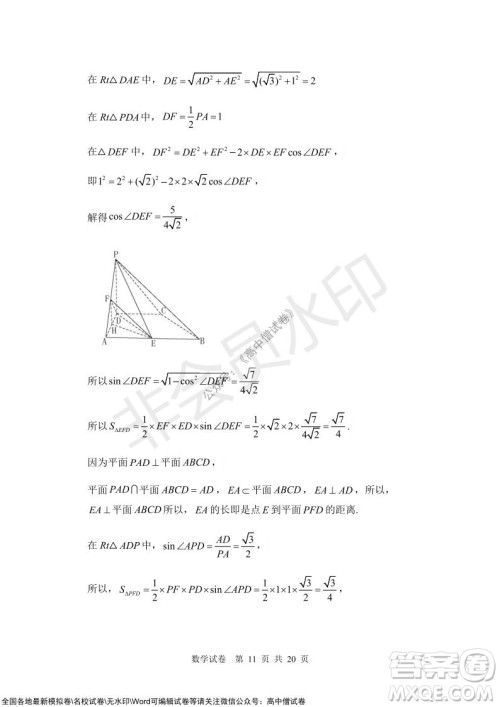 沈阳市重点高中联合体2021-2022学年度上学期12月考试高三数学试题及答案