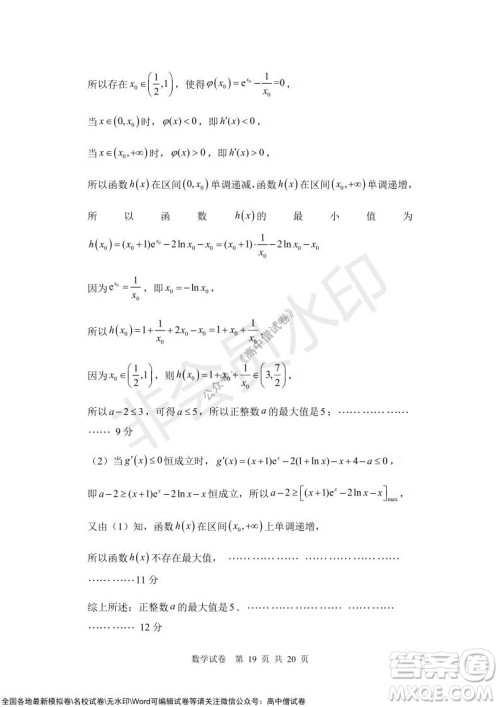 沈阳市重点高中联合体2021-2022学年度上学期12月考试高三数学试题及答案