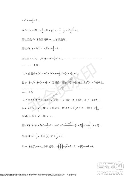 沈阳市重点高中联合体2021-2022学年度上学期12月考试高三数学试题及答案