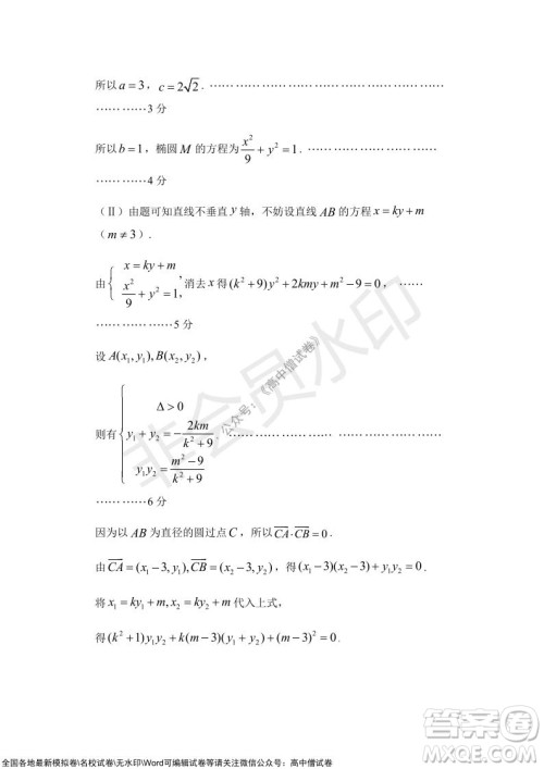 沈阳市重点高中联合体2021-2022学年度上学期12月考试高三数学试题及答案