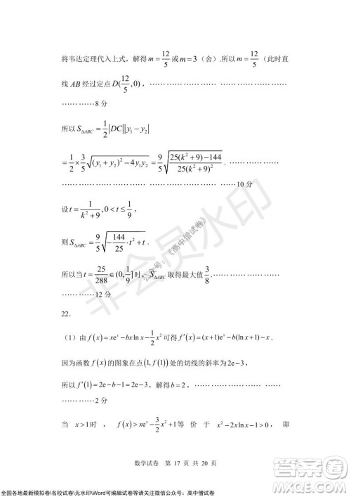 沈阳市重点高中联合体2021-2022学年度上学期12月考试高三数学试题及答案