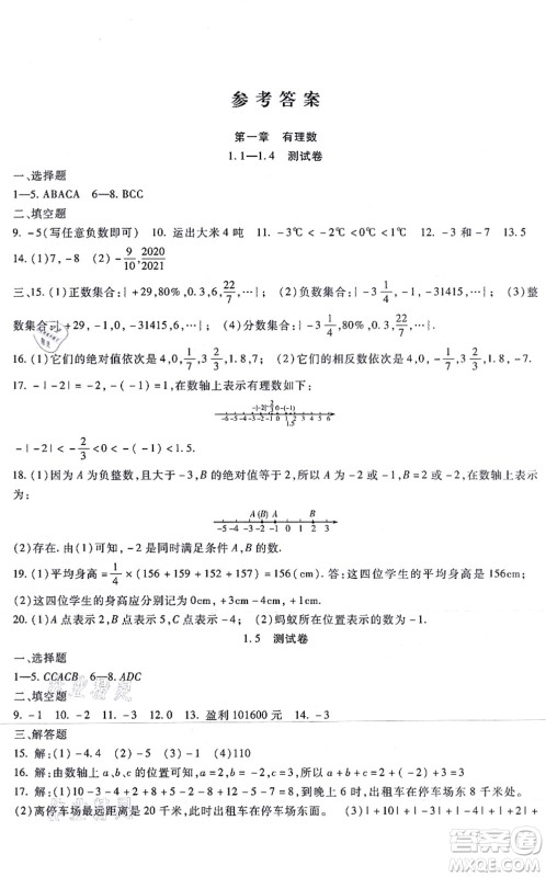 吉林教育出版社2021海淀金卷七年级数学上册JJ冀教版答案 吉林教育出版社2021海淀金卷七年级数学上册JJ冀教版答案