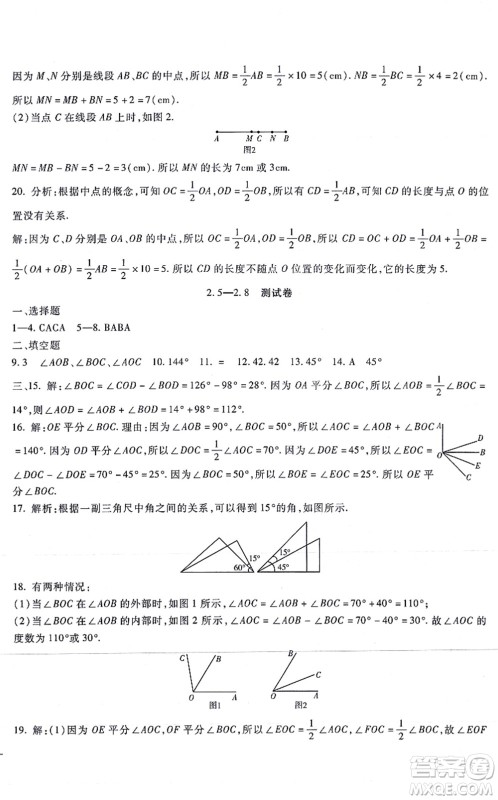 吉林教育出版社2021海淀金卷七年级数学上册JJ冀教版答案 吉林教育出版社2021海淀金卷七年级数学上册JJ冀教版答案