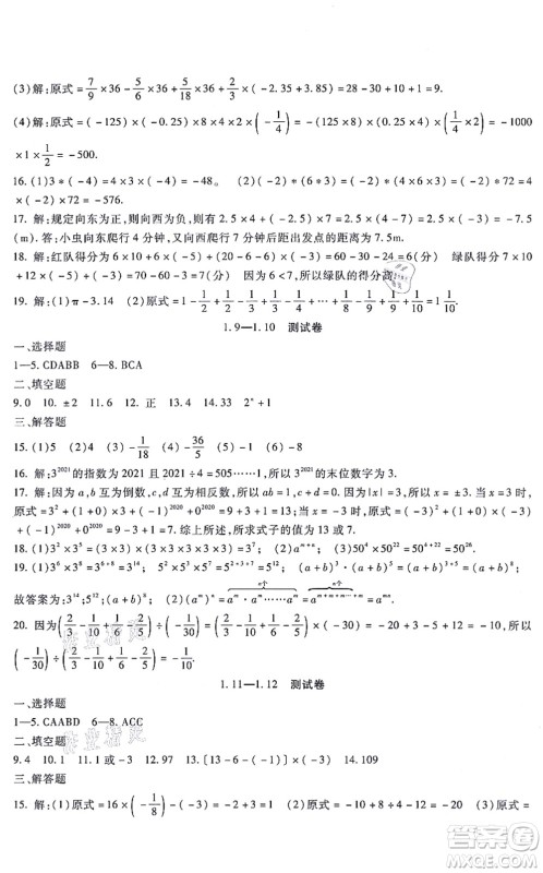 吉林教育出版社2021海淀金卷七年级数学上册JJ冀教版答案