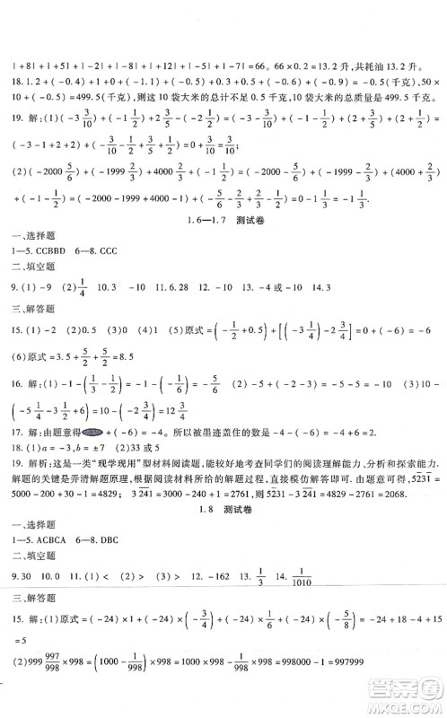 吉林教育出版社2021海淀金卷七年级数学上册JJ冀教版答案