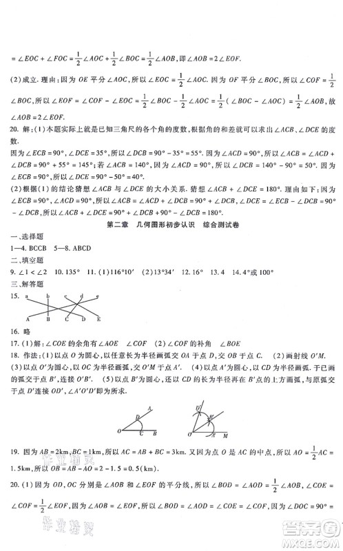 吉林教育出版社2021海淀金卷七年级数学上册JJ冀教版答案