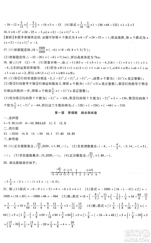 吉林教育出版社2021海淀金卷七年级数学上册JJ冀教版答案 吉林教育出版社2021海淀金卷七年级数学上册JJ冀教版答案