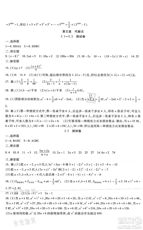 吉林教育出版社2021海淀金卷七年级数学上册JJ冀教版答案 吉林教育出版社2021海淀金卷七年级数学上册JJ冀教版答案