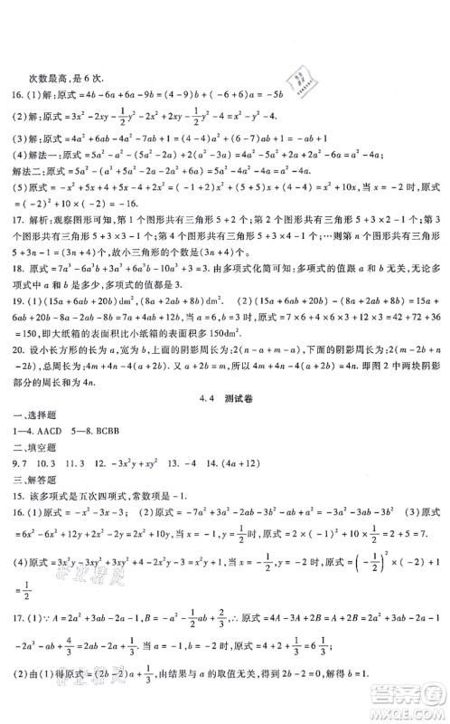 吉林教育出版社2021海淀金卷七年级数学上册JJ冀教版答案