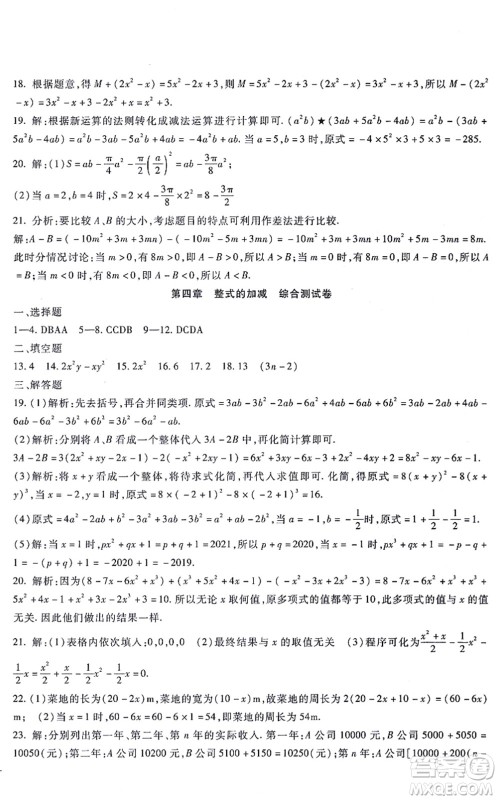 吉林教育出版社2021海淀金卷七年级数学上册JJ冀教版答案