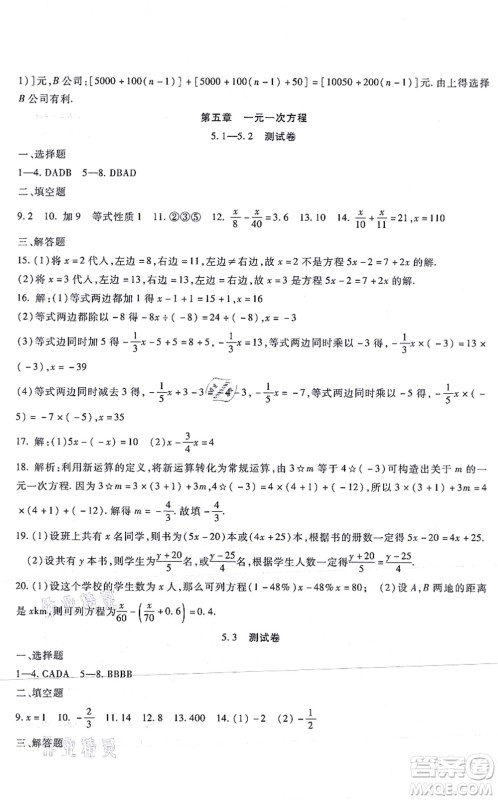 吉林教育出版社2021海淀金卷七年级数学上册JJ冀教版答案