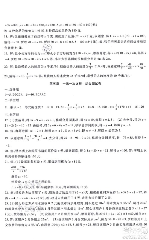 吉林教育出版社2021海淀金卷七年级数学上册JJ冀教版答案