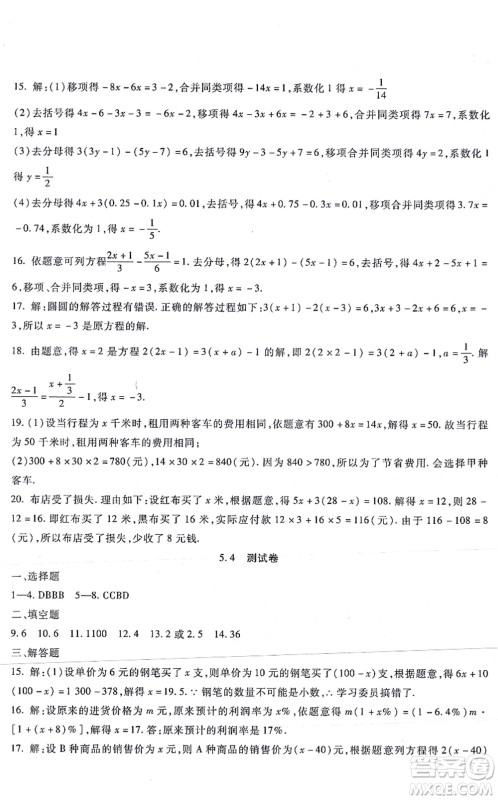 吉林教育出版社2021海淀金卷七年级数学上册JJ冀教版答案