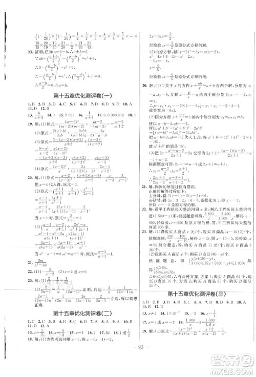 吉林教育出版社2021创新思维全程备考金题一卷通八年级数学上册人教版参考答案