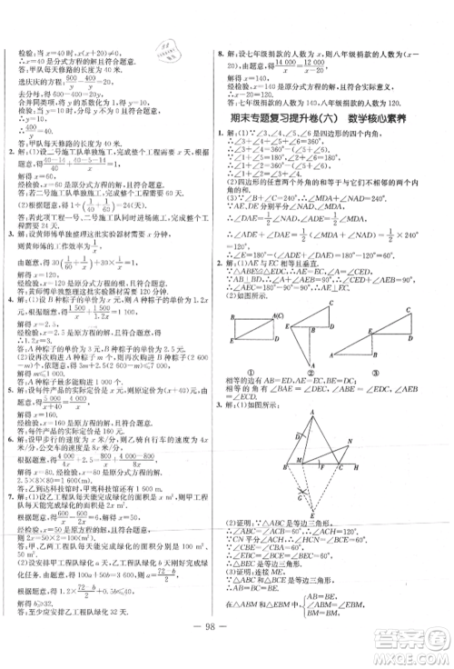 吉林教育出版社2021创新思维全程备考金题一卷通八年级数学上册人教版参考答案