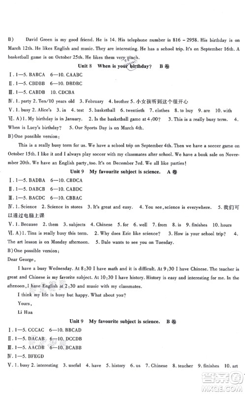 吉林教育出版社2021海淀金卷七年级英语上册RJ人教版答案