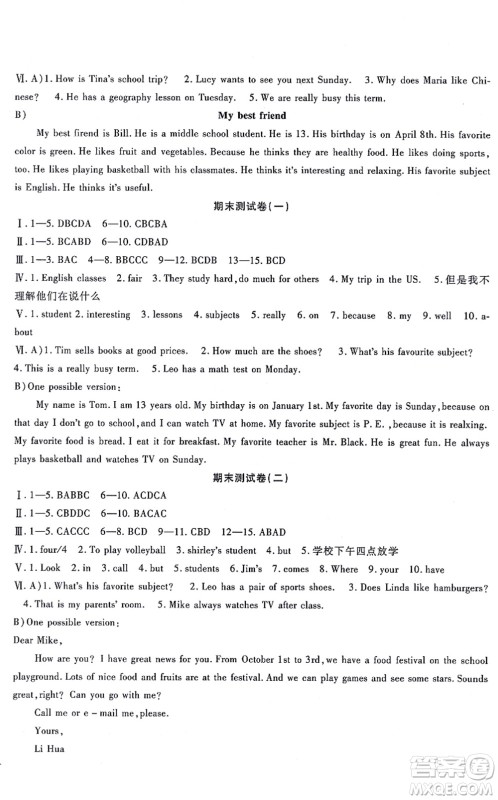 吉林教育出版社2021海淀金卷七年级英语上册RJ人教版答案