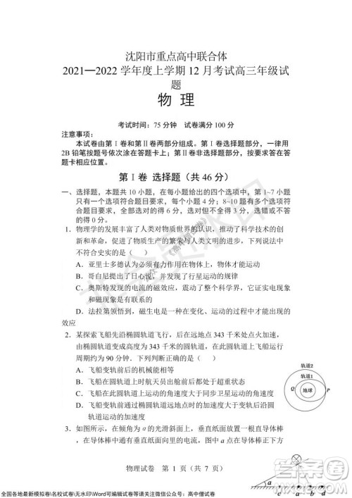 沈阳市重点高中联合体2021-2022学年度上学期12月考试高三物理试题及答案