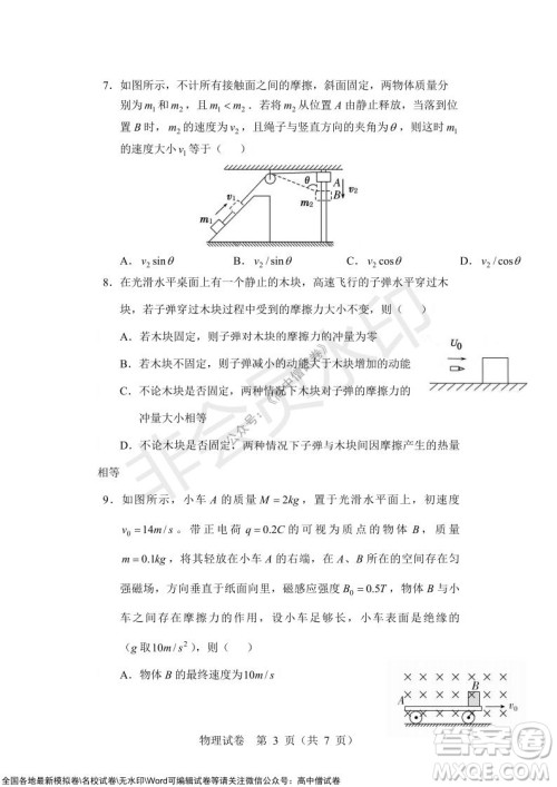 沈阳市重点高中联合体2021-2022学年度上学期12月考试高三物理试题及答案