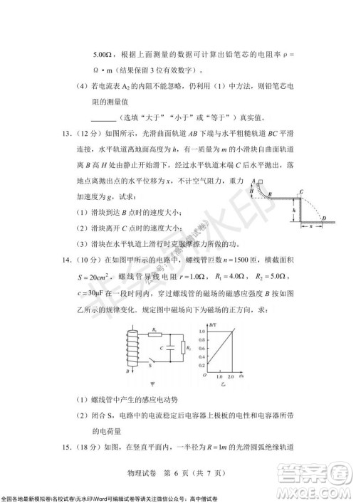 沈阳市重点高中联合体2021-2022学年度上学期12月考试高三物理试题及答案