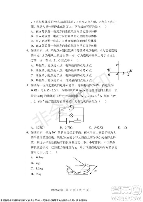 沈阳市重点高中联合体2021-2022学年度上学期12月考试高三物理试题及答案