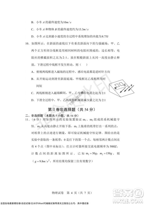 沈阳市重点高中联合体2021-2022学年度上学期12月考试高三物理试题及答案 沈阳市重点高中联合体2021-2022学年度上学期12月考试高三物理试题及答案