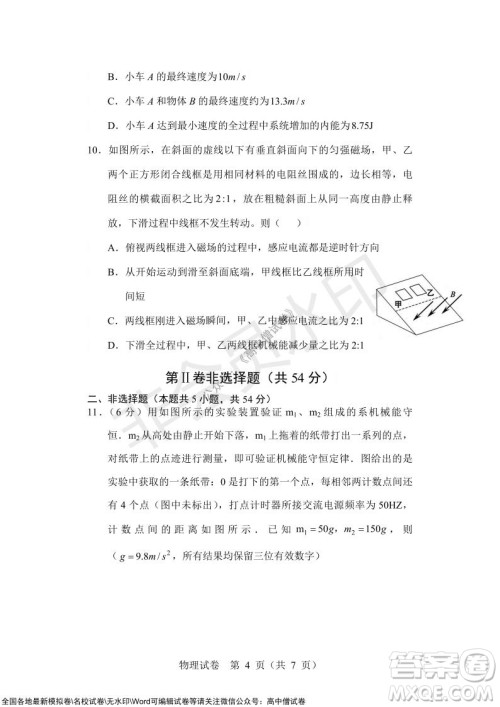 沈阳市重点高中联合体2021-2022学年度上学期12月考试高三物理试题及答案