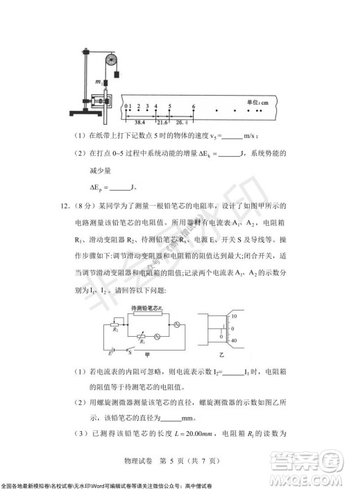 沈阳市重点高中联合体2021-2022学年度上学期12月考试高三物理试题及答案