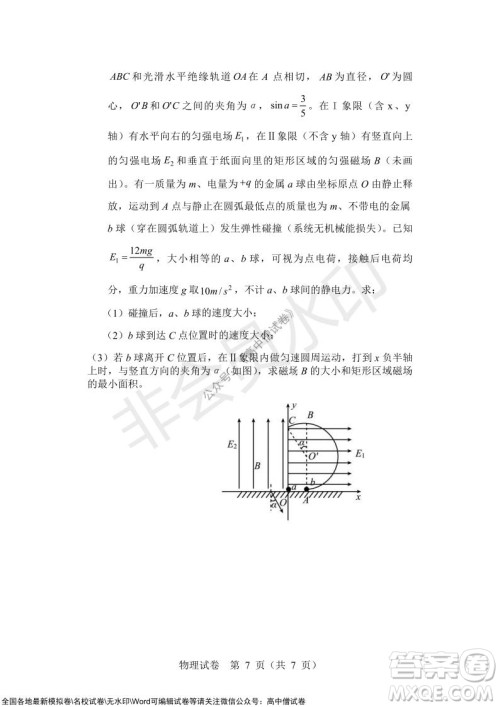 沈阳市重点高中联合体2021-2022学年度上学期12月考试高三物理试题及答案