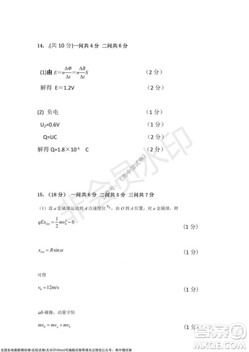 沈阳市重点高中联合体2021-2022学年度上学期12月考试高三物理试题及答案