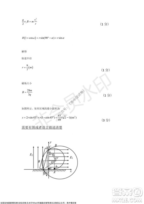 沈阳市重点高中联合体2021-2022学年度上学期12月考试高三物理试题及答案