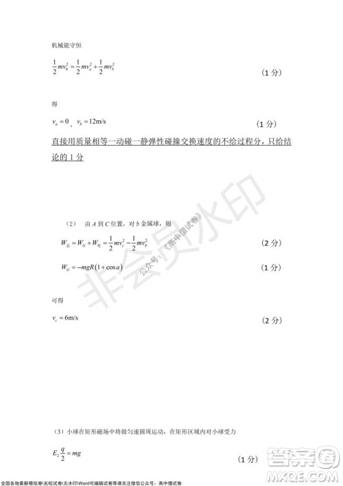 沈阳市重点高中联合体2021-2022学年度上学期12月考试高三物理试题及答案