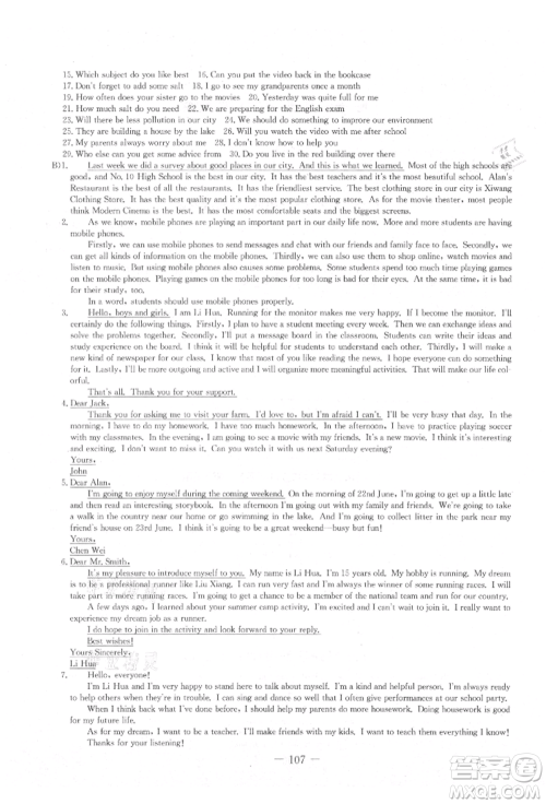 吉林教育出版社2021创新思维全程备考金题一卷通八年级英语上册人教版参考答案 吉林教育出版社2021创新思维全程备考金题一卷通八年级英语上册人教版参考答案