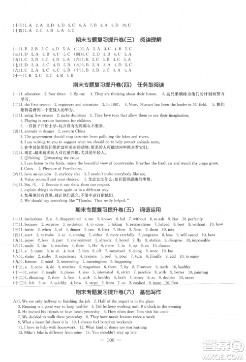 吉林教育出版社2021创新思维全程备考金题一卷通八年级英语上册人教版参考答案 吉林教育出版社2021创新思维全程备考金题一卷通八年级英语上册人教版参考答案