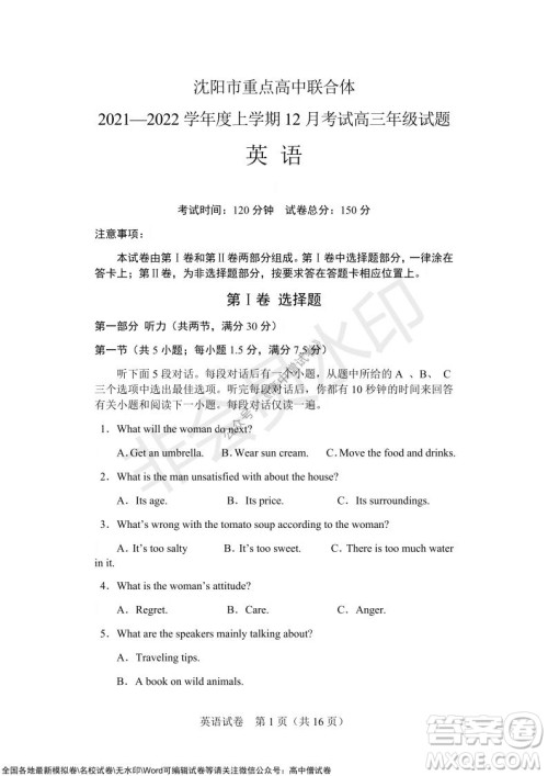 沈阳市重点高中联合体2021-2022学年度上学期12月考试高三英语试题及答案