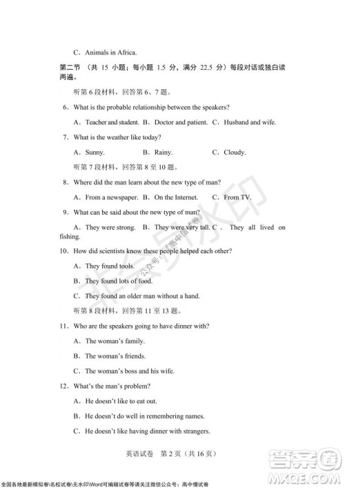 沈阳市重点高中联合体2021-2022学年度上学期12月考试高三英语试题及答案