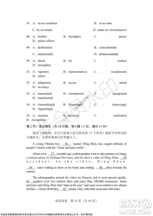 沈阳市重点高中联合体2021-2022学年度上学期12月考试高三英语试题及答案