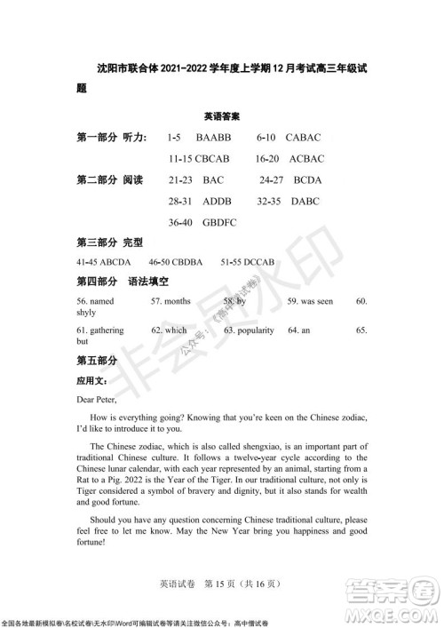 沈阳市重点高中联合体2021-2022学年度上学期12月考试高三英语试题及答案